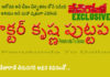 ఇది ఒక వ్యక్తి శక్తిగా ఎదిగిన వైనం ఇది ఒక వ్యక్తి వ్యవస్థగా ఎదిగిన నేపథ్యం…డాక్టర్ కృష్ణ పుట్టపర్తి …(14-08-2016)